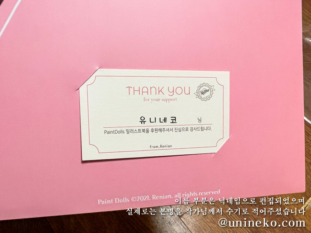 한쪽으로 치우쳐진 언박싱 - 레니안 작가님 Paint Dolls 일러스트북 펀딩 37 KakaoTalk 20211204 204522606 복사